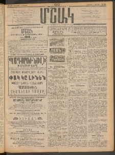 Մշակ, 1912, Քառասունմէկերորդ տարի, Թիւ 23 (Հինգշաբթի, Փետրվարի 2)