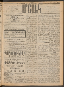 Մշակ, 1912, Քառասունմէկերորդ տարի, Թիւ 24 (Շաբաթ, Փետրվարի 4)