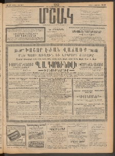 Մշակ, 1912, Քառասունմէկերորդ տարի, Թիւ 25 (Կիրակի, Փետրվարի 5)