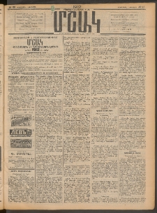 Մշակ, 1912, Քառասունմէկերորդ տարի, Թիւ 26 (Երեքշաբթի, Փետրվարի 7)