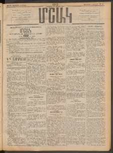 Մշակ, 1912, Քառասունմէկերորդ տարի, Թիւ 27 (Չորեքշաբթի, Փետրվարի 8)