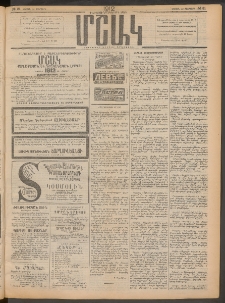 Մշակ, 1912, Քառասունմէկերորդ տարի, Թիւ 31 (Կիրակի, Փետրվարի 12)