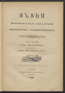ՏՆՏԵՍ, 1886, Առաջին տարի, Թիւ 1 (Հոկտեմբեր)