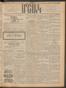 Մշակ, 1912, Քառասունմէկերորդ տարի, Թիւ 32 (Երեքշաբթի, Փետրվարի 14)