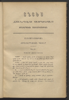 ՏՆՏԵՍ, 1886, Առաջին տարի, Թիւ 2 (Նոյեմբեր)