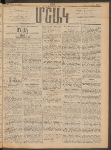 Մշակ, 1912, Քառասունմէկերորդ տարի, Թիւ 34 (Ուրբաթ, Փետրվարի 17)