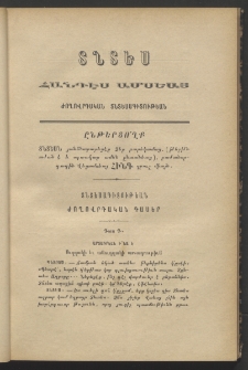 ՏՆՏԵՍ, 1886, Առաջին տարի, Թիւ 3 (Դեկտեմբեր)