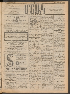 Մշակ, 1912, Քառասունմէկերորդ տարի, Թիւ 36 (Կիրակի, Փետրվարի 19)