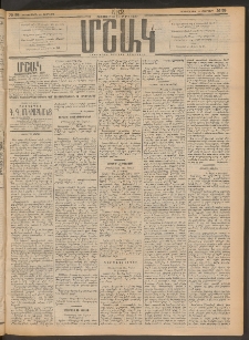 Մշակ, 1912, Քառասունմէկերորդ տարի, Թիւ 38 (Չորեքշաբթի, Փետրվարի 22)
