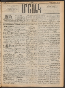 Մշակ, 1912, Քառասունմէկերորդ տարի, Թիւ 40 (Ուրբաթ, Փետրվարի 24)