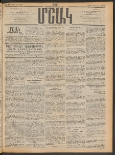 Մշակ, 1912, Քառասունմէկերորդ տարի, Թիւ 41 (Շաբաթ, Փետրվարի 25)