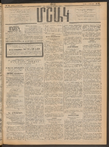 Մշակ, 1912, Քառասունմէկերորդ տարի, Թիւ 42 (Կիրակի, Փետրվարի 26)