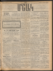 Մշակ, 1912, Քառասունմէկերորդ տարի, Թիւ 43 (Երեքշաբթի, Փետրվարի 28)