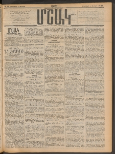 Մշակ, 1912, Քառասունմէկերորդ տարի, Թիւ 44 (Չորեքշաբթի, Փետրվարի 29)