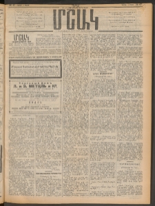 Մշակ, 1912, Քառասունմէկերորդ տարի, Թիւ 47 (Շաբաթ, Մարտի 3)