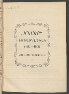 Մշակ, 1912, Քառասունմէկերորդ տարի, „Մշակի“ Քառասնամեակ (1872-1912)․ Նոր հասարակութեան