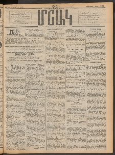 Մշակ, 1912, Քառասունմէկերորդ տարի, Թիւ 50 (Չորեքշաբթի, Մարտի 7)