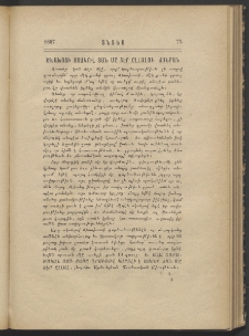 ՏՆՏԵՍ, 1887, Երկրորդ տարի, Թիւ 4 (Յունվար)