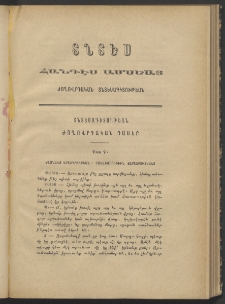 ՏՆՏԵՍ, 1887, Երկրորդ տարի, Թիւ 5 (Փետրվար)