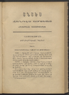 ՏՆՏԵՍ, 1887, Երկրորդ տարի, Թիւ 6 (Մարտ)