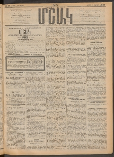 Մշակ, 1912, Քառասունմէկերորդ տարի, Թիւ 29 (Ուրբաթ, Փետրվարի 10)