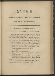 ՏՆՏԵՍ, 1887, Երկրորդ տարի, Թիւ 7 (Ապրիլ)