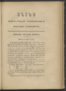 ՏՆՏԵՍ, 1887, Երկրորդ տարի, Թիւ 8 (Մայիս)