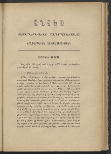 ՏՆՏԵՍ, 1887, Երկրորդ տարի, Թիւ 9 (Յունիս)