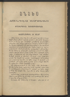 ՏՆՏԵՍ, 1887, Երկրորդ տարի, Թիւ 10 (Յուլիս)