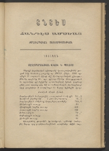 ՏՆՏԵՍ, 1887, Երկրորդ տարի, Թիւ 11 (Օգոստոս)