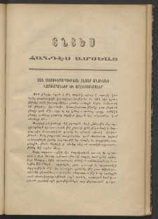ՏՆՏԵՍ, 1887, Երկրորդ տարի, Թիւ 12 (Սեպտեմբեր)