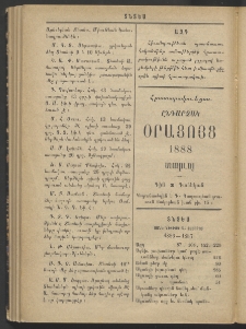 ՏՆՏԵՍ, 1887, Երկրորդ տարի, Ցանկ նիւթոց Ա․ հատորոյ 1886-1887