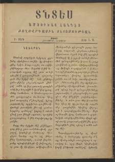 ՏՆՏԵՍ, 1887, Երկրորդ տարի, Թիւ 1-2 (Հոկտեմբեր-Նոյեմբեր)