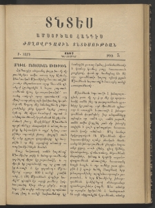 ՏՆՏԵՍ, 1887, Երկրորդ տարի, Թիւ 3 (Դեկտեմբեր)