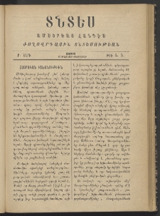 ՏՆՏԵՍ, 1888, Երկրորդ տարի, Թիւ 4-5 (Յունուար-Փետրուար)