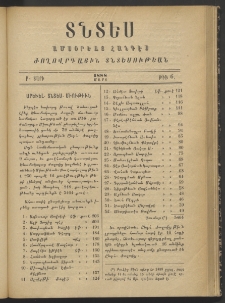 ՏՆՏԵՍ, 1888, Երկրորդ տարի, Թիւ 6 (Մարտ)