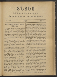ՏՆՏԵՍ, 1888, Երկրորդ տարի, Թիւ 7 (Ապրիլ)