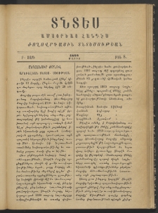 ՏՆՏԵՍ, 1888, Երկրորդ տարի, Թիւ 8 (Մայիս)