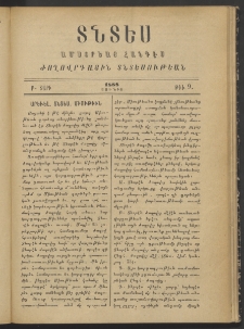 ՏՆՏԵՍ, 1888, Երկրորդ տարի, Թիւ 9 (Յունիս)