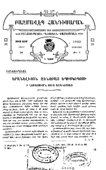 Երանելւոյն Ջենոբայ եպիսկոպոսի ի լուսացումն ոտից աշակերտաց