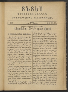 ՏՆՏԵՍ, 1888, Երկրորդ տարի, Թիւ 10-11 (Յուլիս-Օգոստոս)
