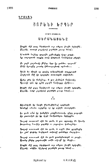 Ցորենի երգեր