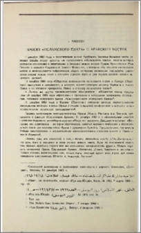 Проект «Исламского пакта» и Арабский Восток
