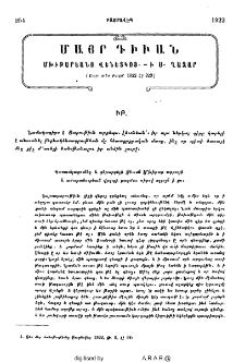 Մայր Դիւան Մխիթարեանց Վենետկոյ ի Ս․ Ղազար