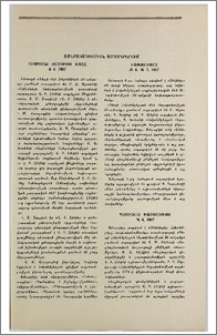 Հասարակագիտական ամսագրերում