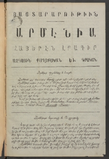 Արմէնիա, 1885, Ա․ տարի, Յայտարարութիւն