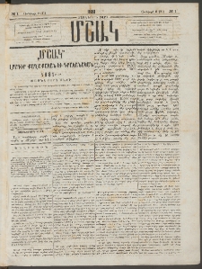 Մշակ, 1881, Տասներորդ տարի, Թիւ 1 (Յունվարի 9 (21)