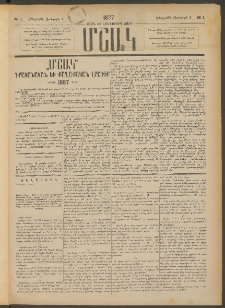 Մշակ, 1887, Տասն եւ հինգերորդ տարի, Թիւ 1 (Հինգշաբթի, Յունվարի 1)