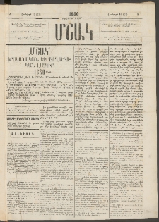Մշակ, 1880, Իններորդ տարի, Թիւ 1 (Յունվարի 15 (27)