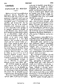 Մագաղաթ եւ թուղթ